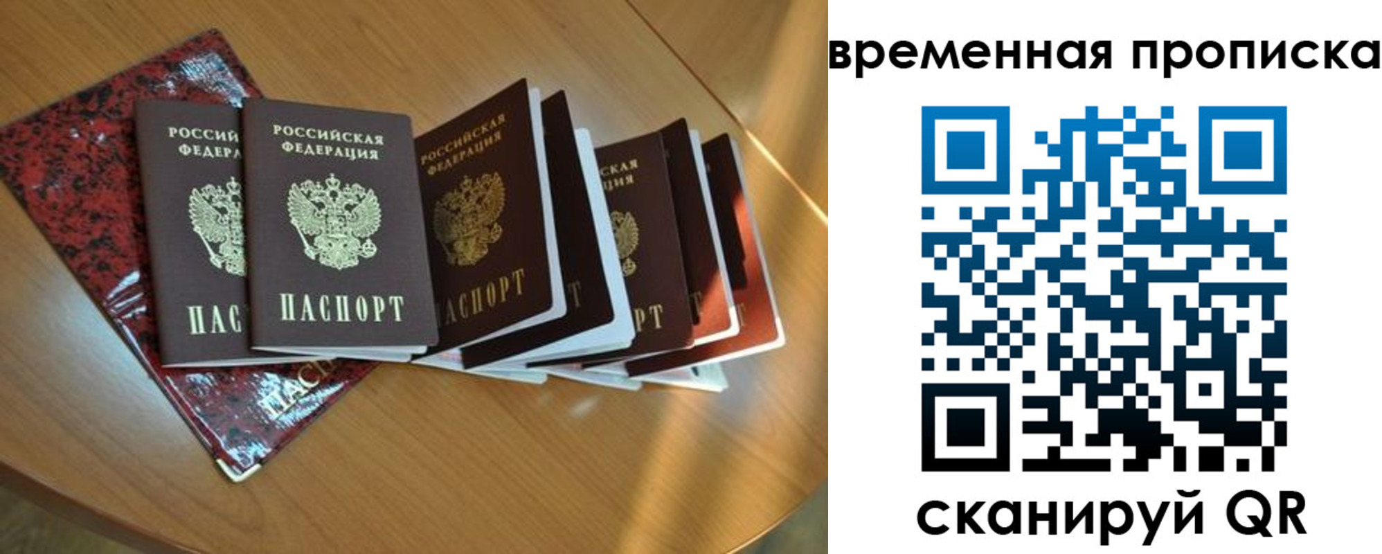 прописка в Урюпинске