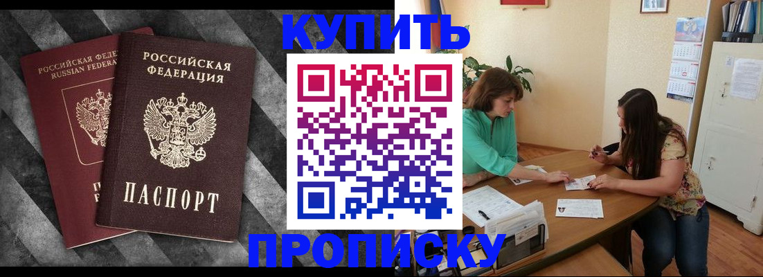 прописка штамп в Урюпинске