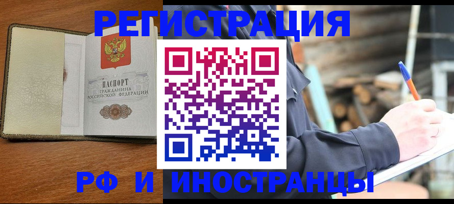 временная регистрация для школы в Урюпинске