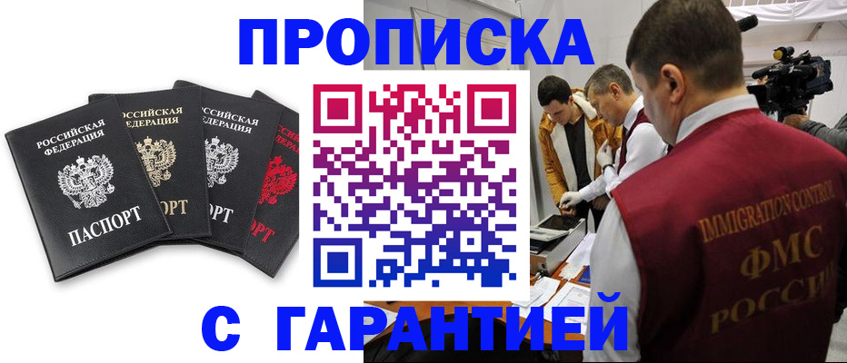 временная регистрация надежно в Урюпинске