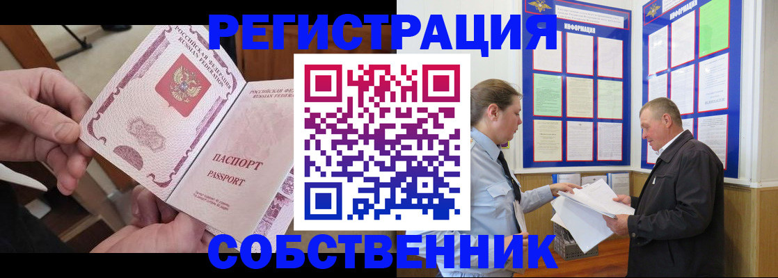 прописка от собственника в Урюпинске