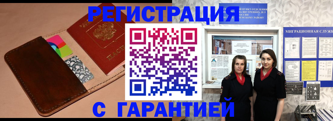 временная регистрация купить в Урюпинске